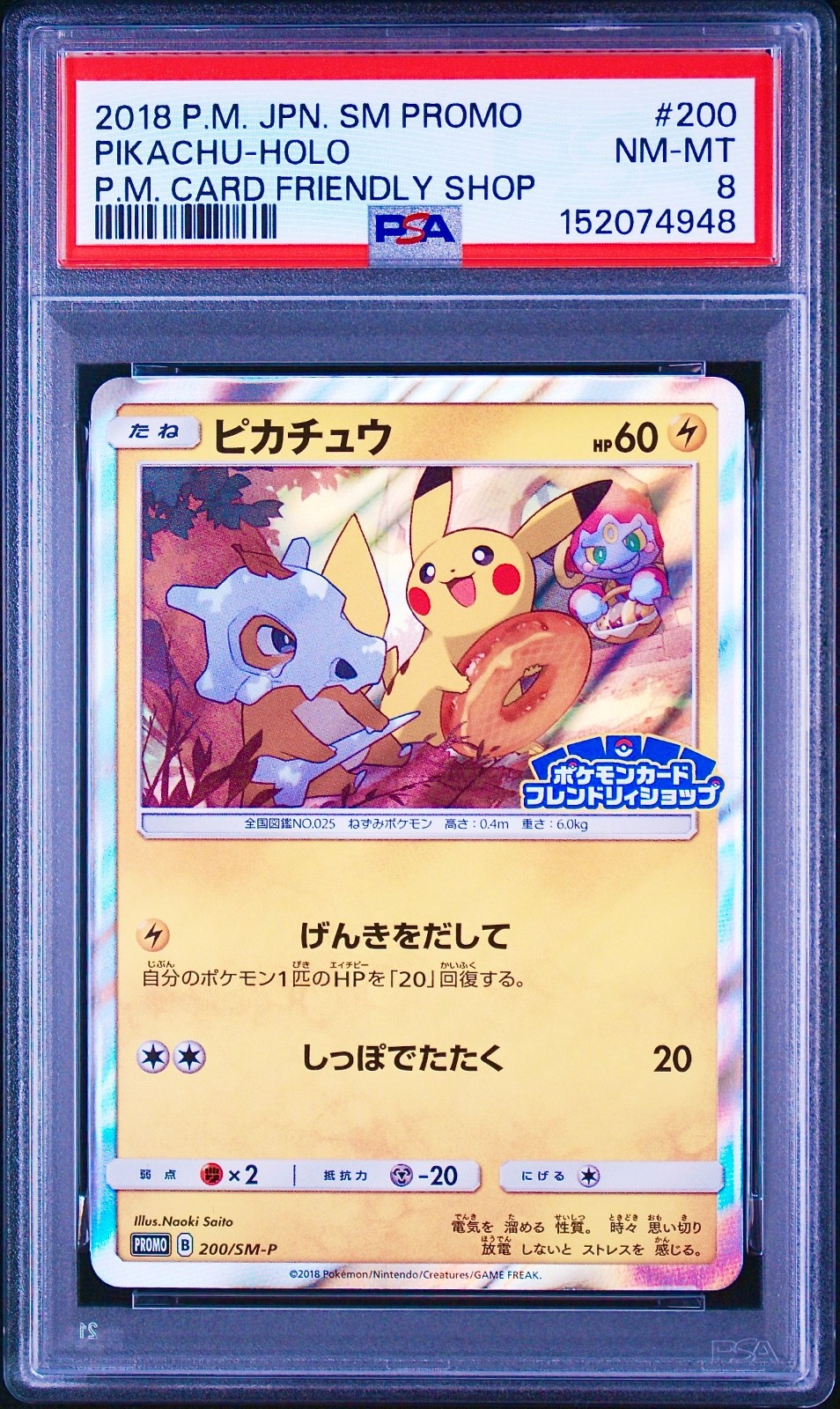 PSA 8 Pokemon 2018 Pikachu 200/SM-P Friendly Shop Promo (DONUT PIKACHU🍩) Cubone