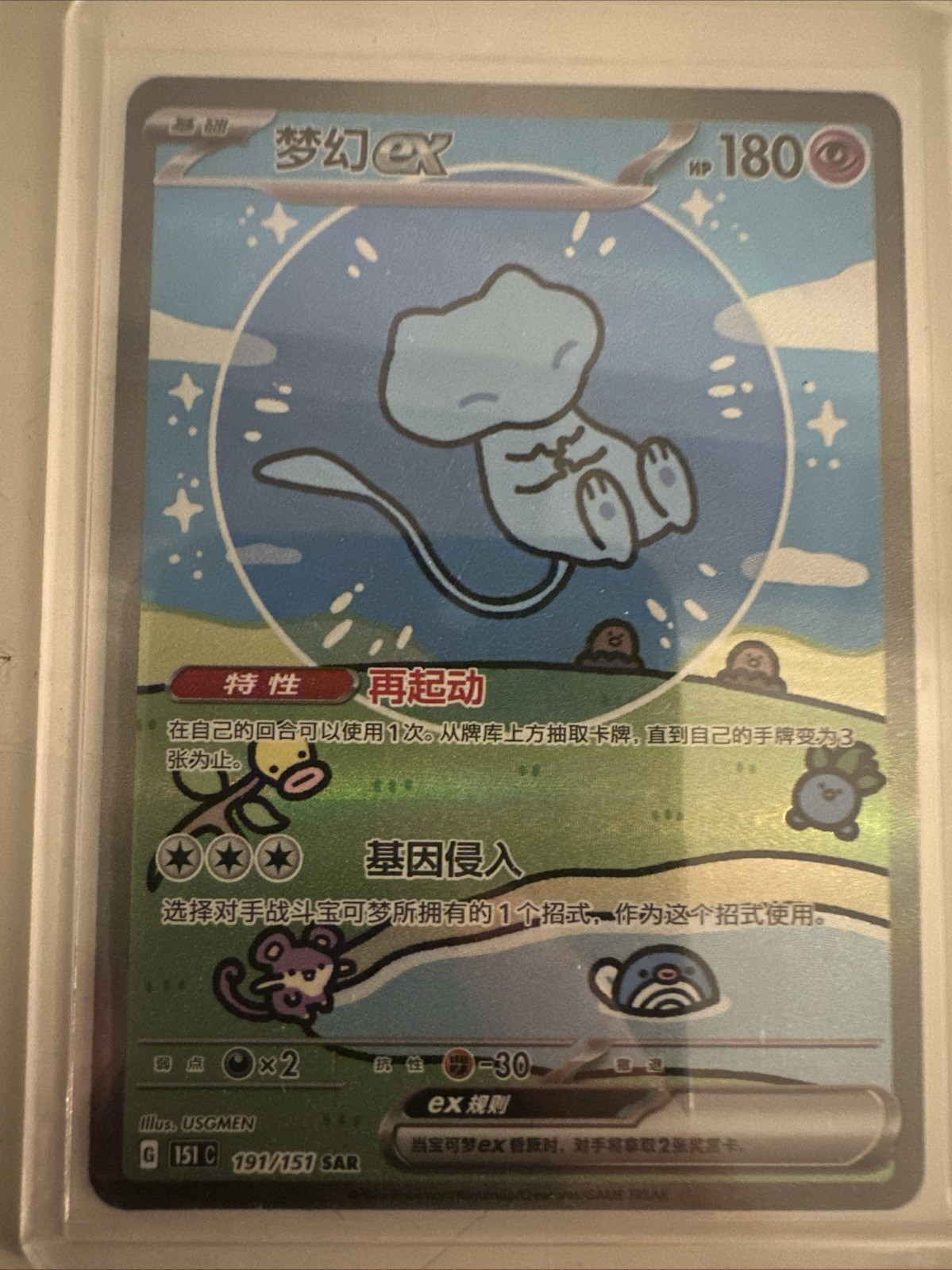 Pokemon S-Chinese 151C 191/151 Mew-EX Full Art Holo Mint Card