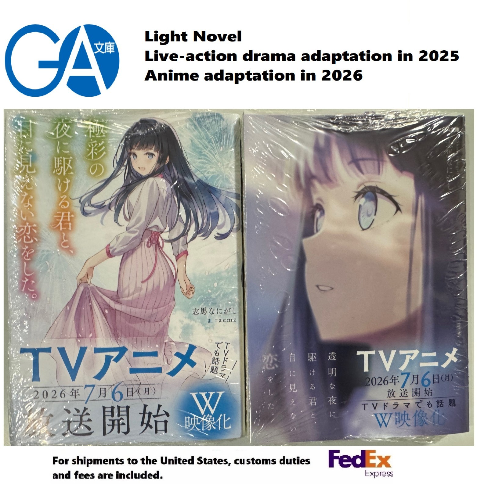 Love Unseen Beneath the Clear Night Sky Vol. 1-2 Light novel Japanese version