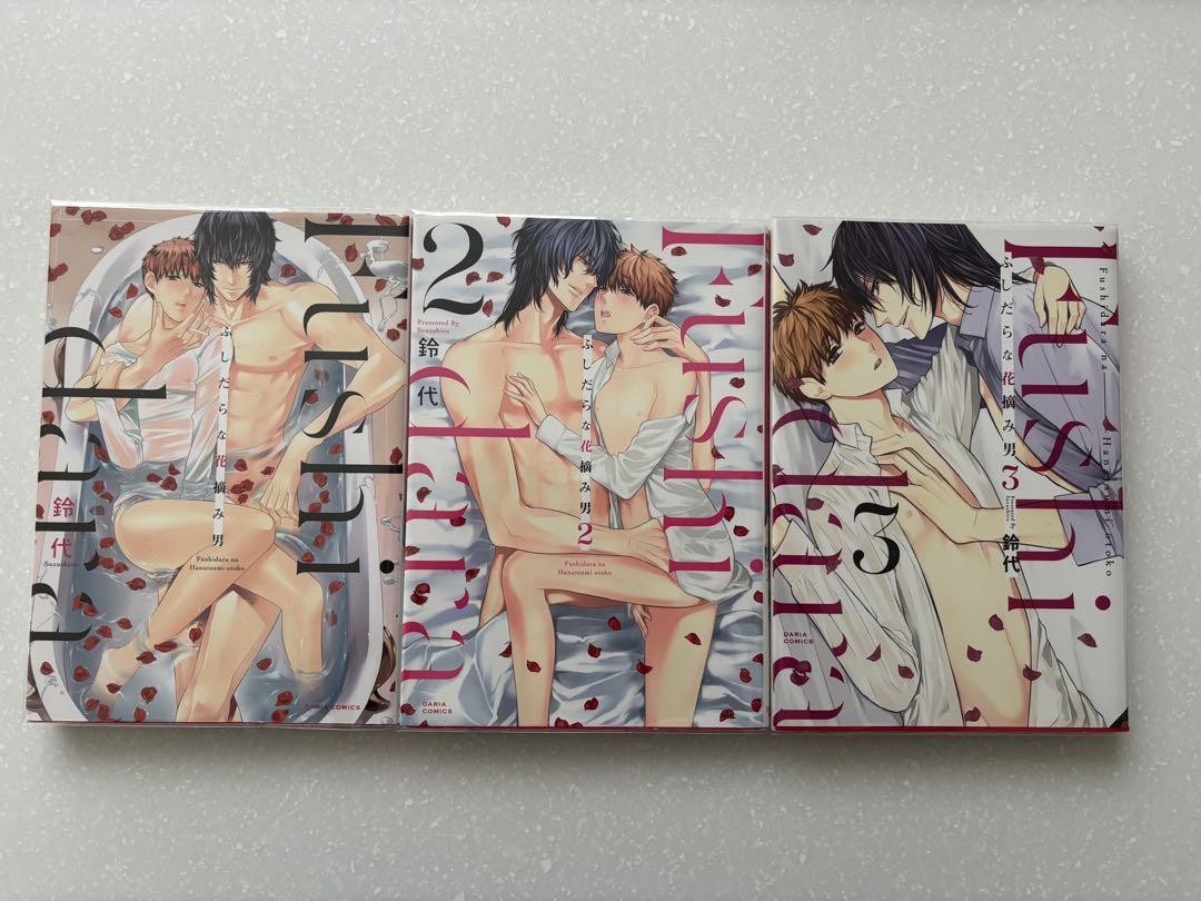 Fushidara na Hanatsumi Otoko Vol.1-3 BL yaoi Boys Love Manga Comics set of 3