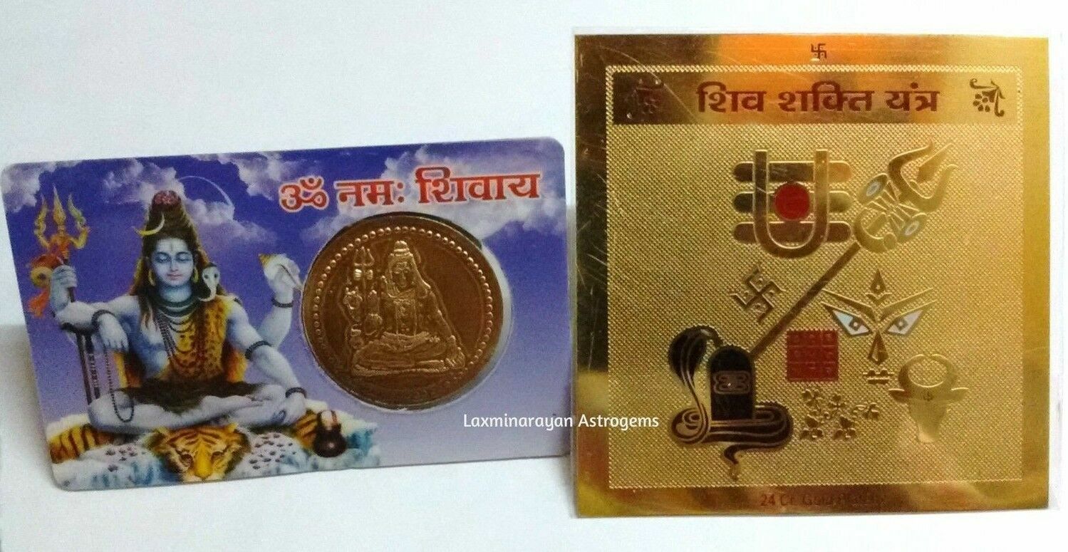 SRI SHRI SHREE SHIV SHIVA YANTRA YANTRAM