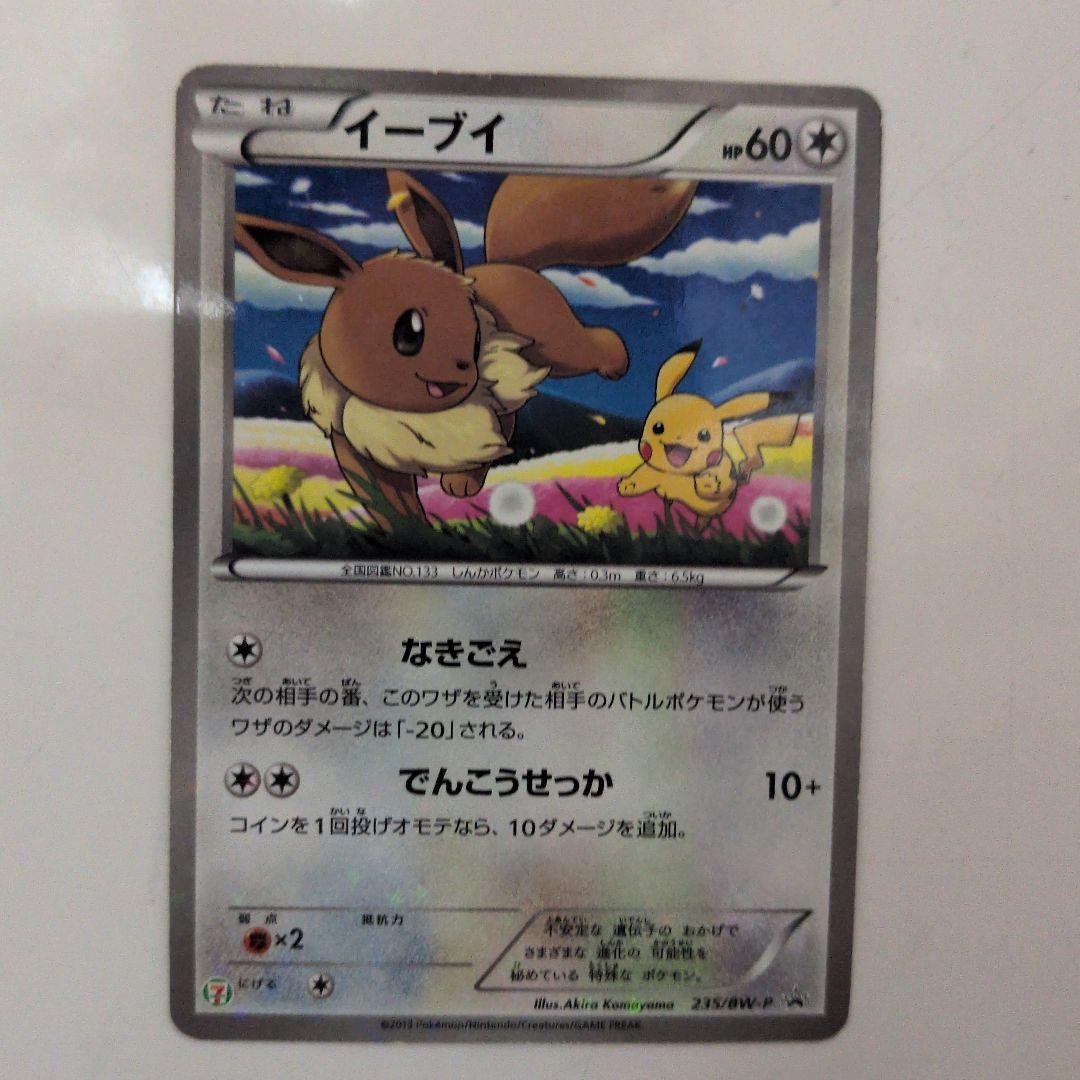 Eevee PROMO BW-P Promo Card 235/BW-P