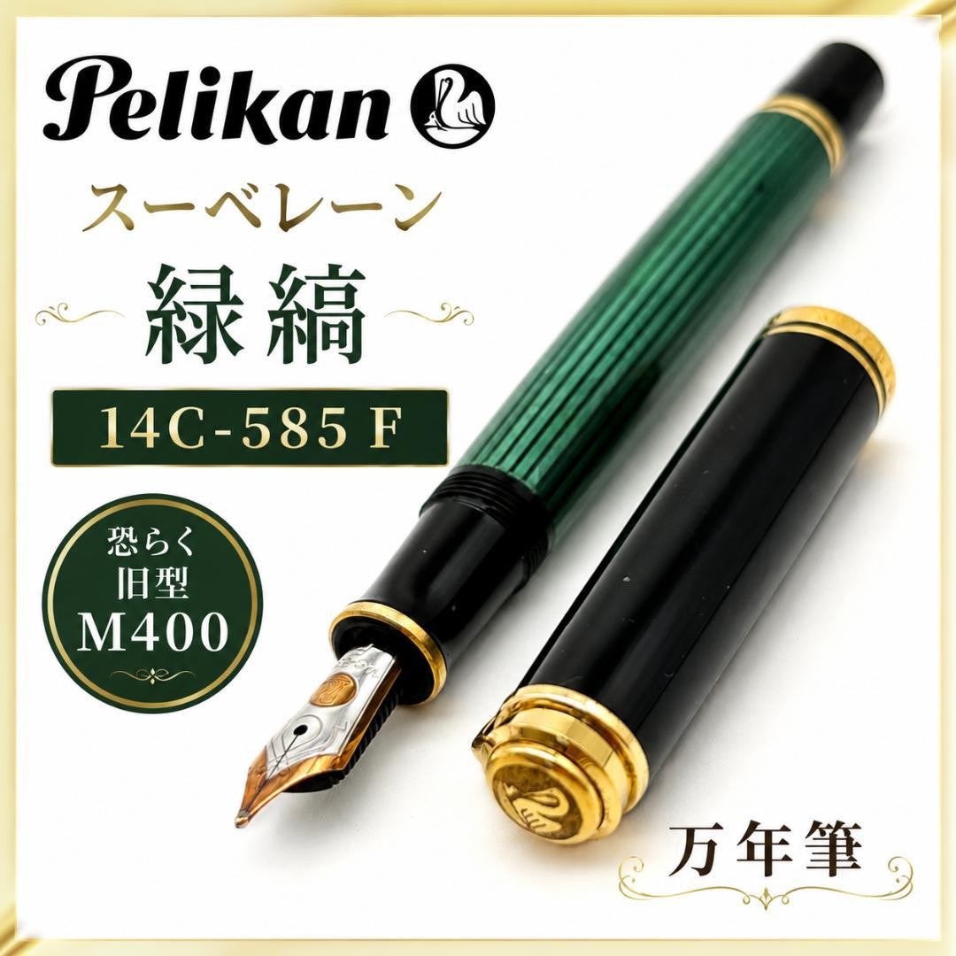 Pelikan Souver n M400 Fountain Pen Green Stripe 14C 585 F