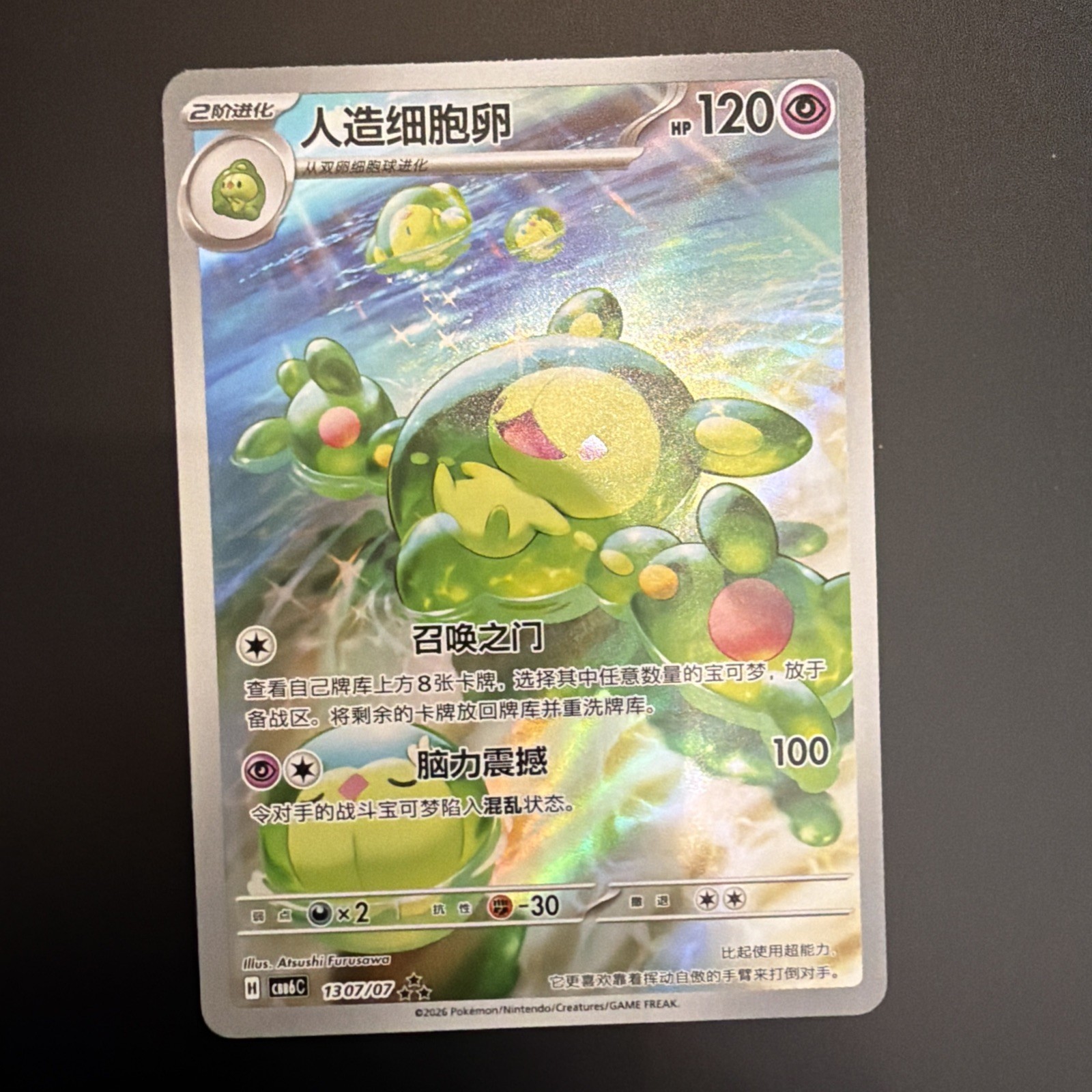 Pokemon S-Chinese Gemstone CBB6C Vol.6 13 07/07 Reuniclus Holo Card Full Art