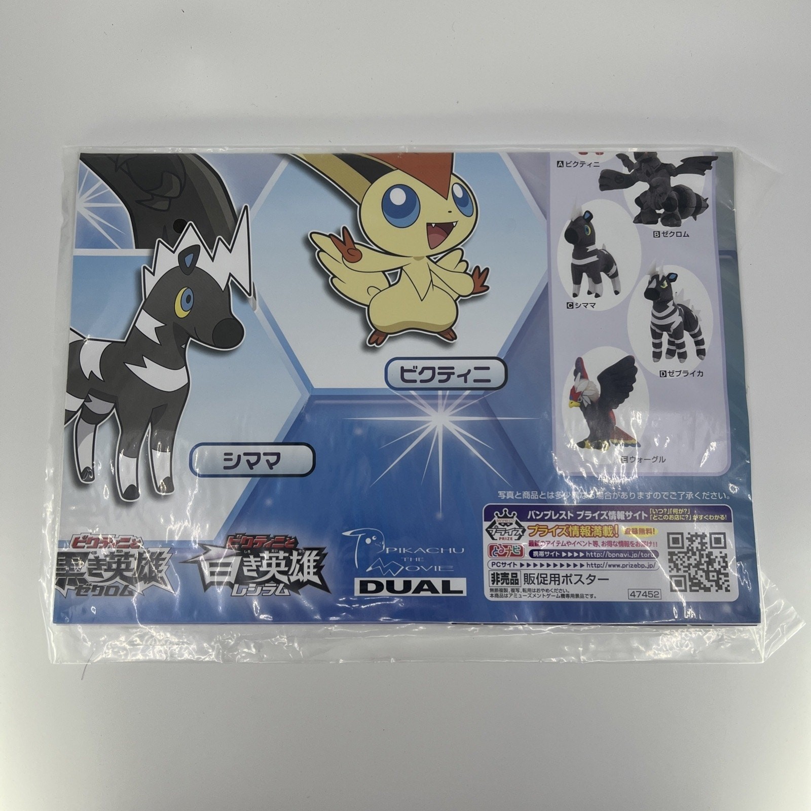 Pokemon Japanese Banpresto Plush Promotional Poster Sealed Zekrom,Woggle