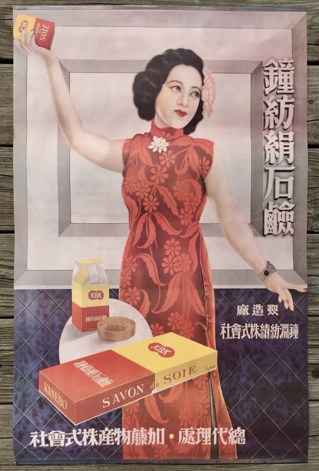 Japanese Salon de Soie Kanebo Luxury Soap Vintage Ad Poster, 31” x 19.5”