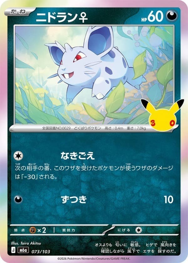 30th Celebrations Nidoran R 073/103 M6a Japanese Pokemon Card 30th - NM