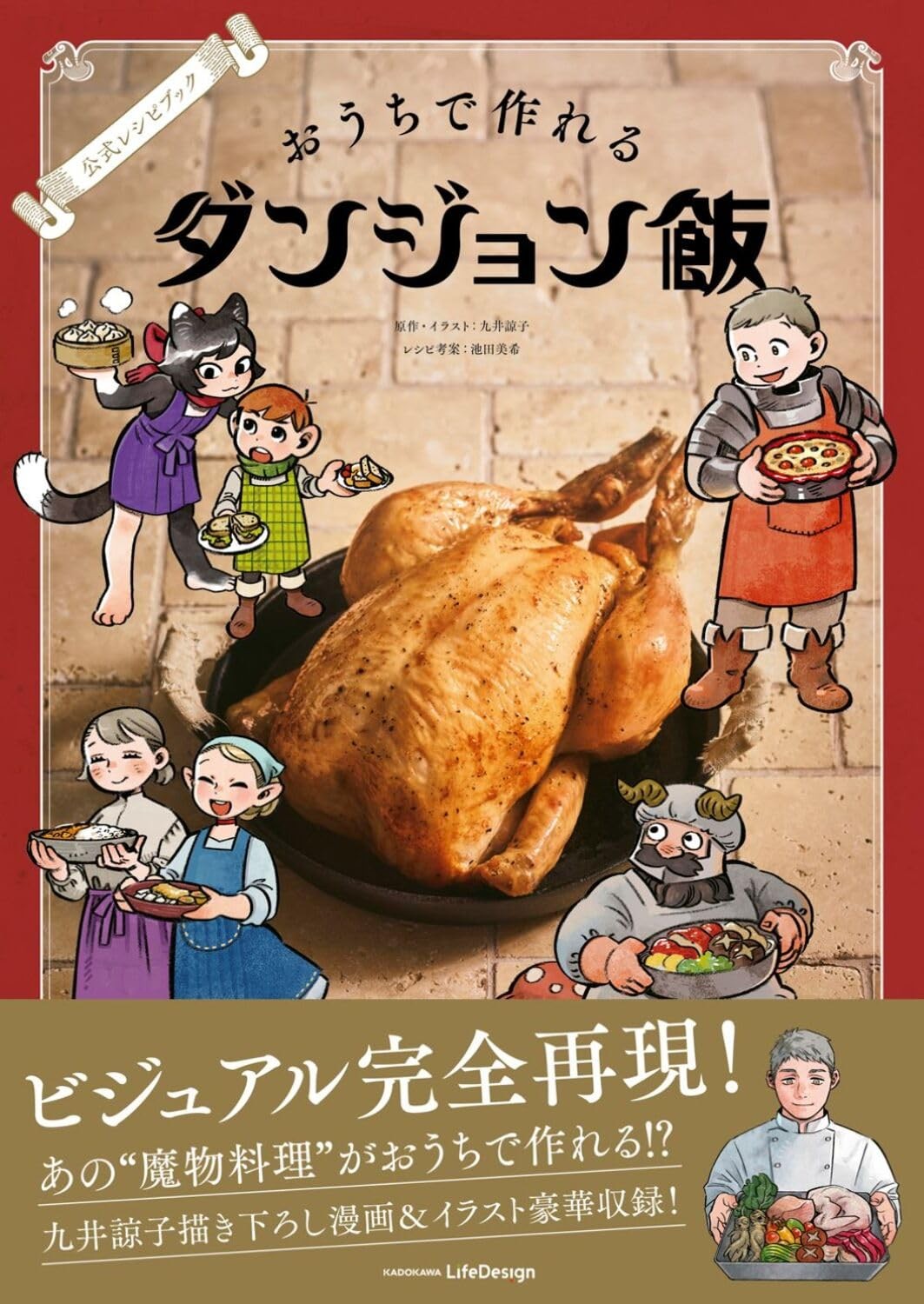 PSL Share delicious in dungeon official recipe book japan cookbook dungeon meshi