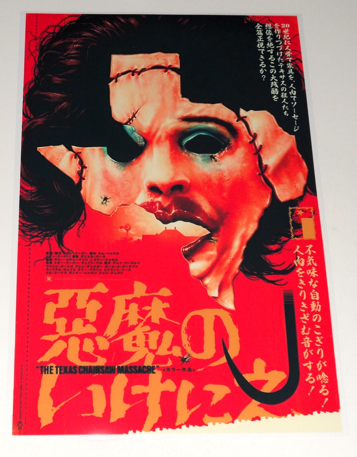 The Texas Chainsaw Massacre Japan Poster Japanese Horror Tobe Hooper #3 19