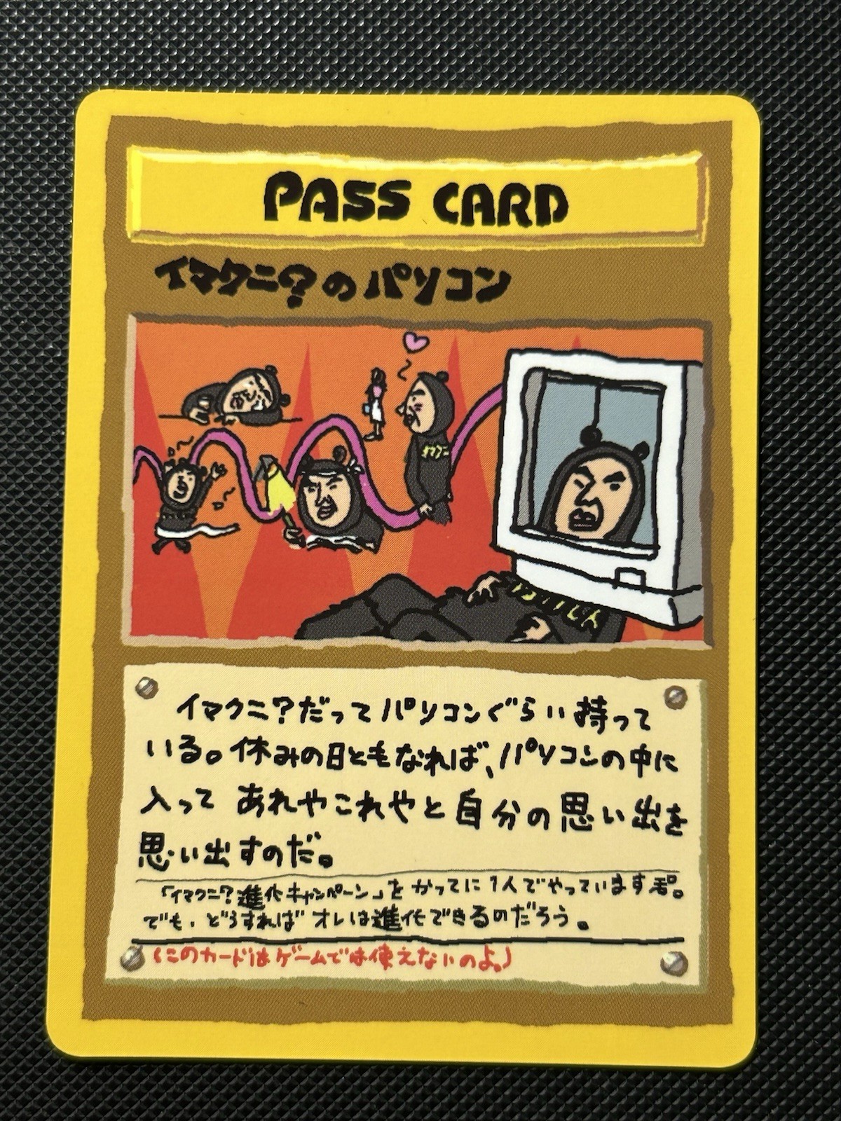 Pokemon Card Imakuni?’s Pc Vending Series (exs) Cap4 Glossy Jap NEAR MINT