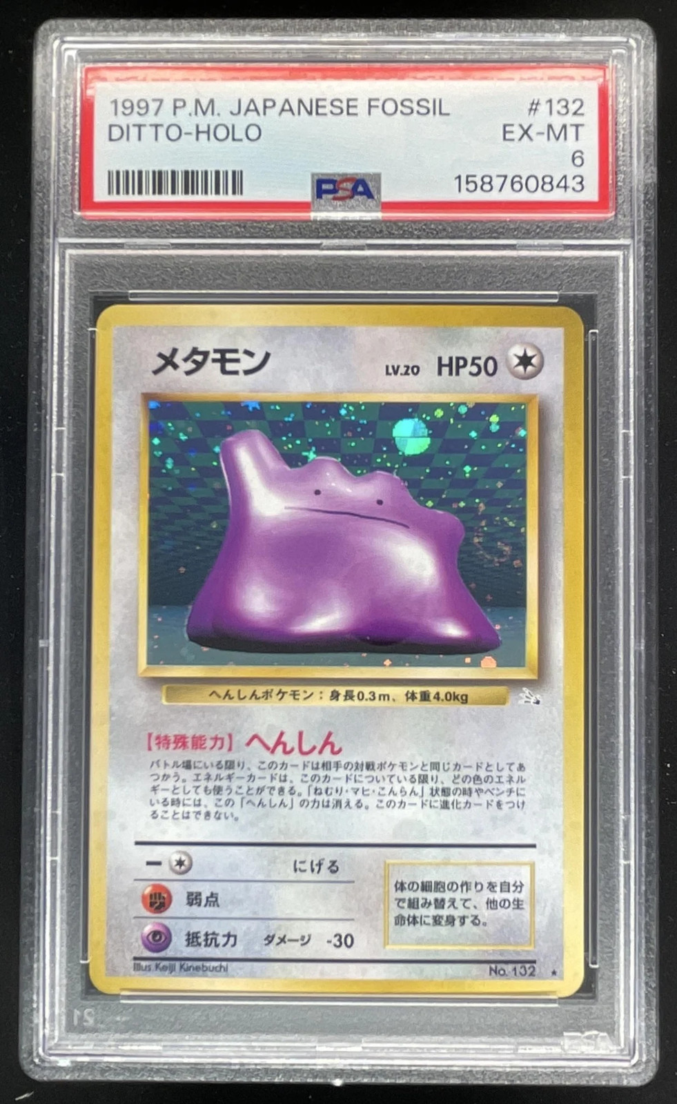 1997 Pokemon Japanese Fossil #132 Ditto Holo PSA 6