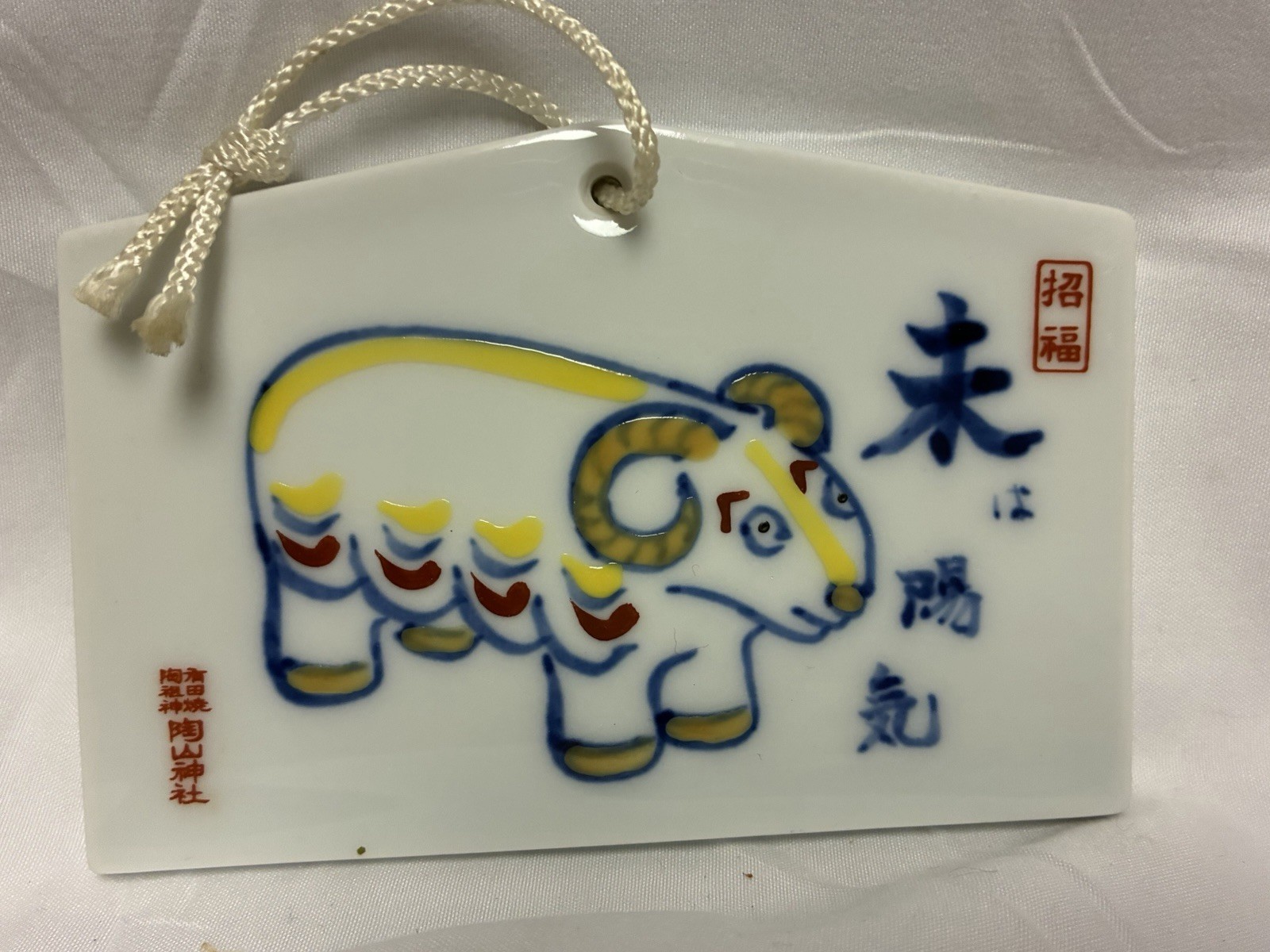 VTG Arita Ware White Porcelain Zodiac Ema Plaque-Tozan Shrine-Year Of Sheep