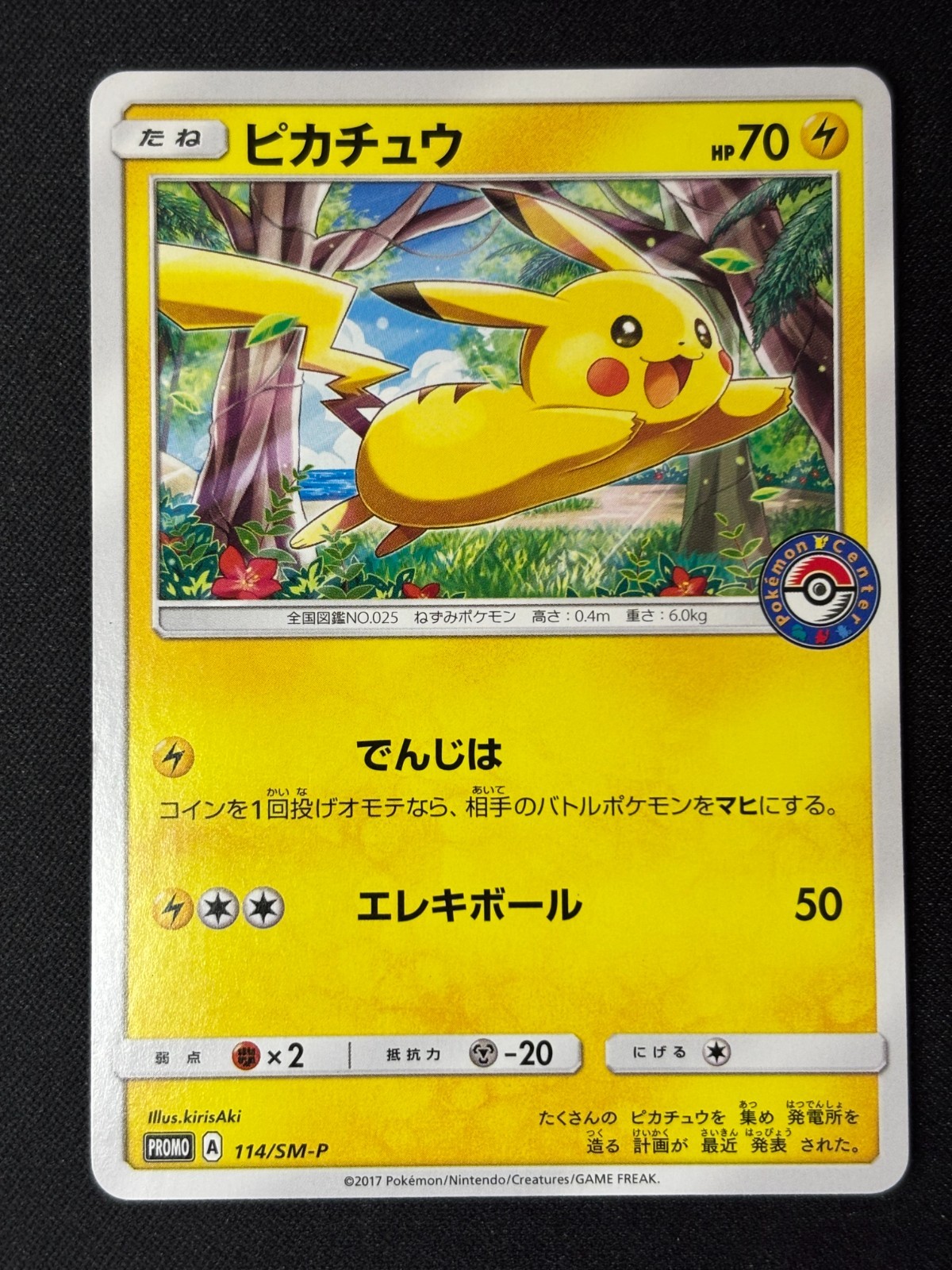 Pikachu - Pokemon Center Promo - 114/SM-P - Pokemon TCG - Japanese NM/M