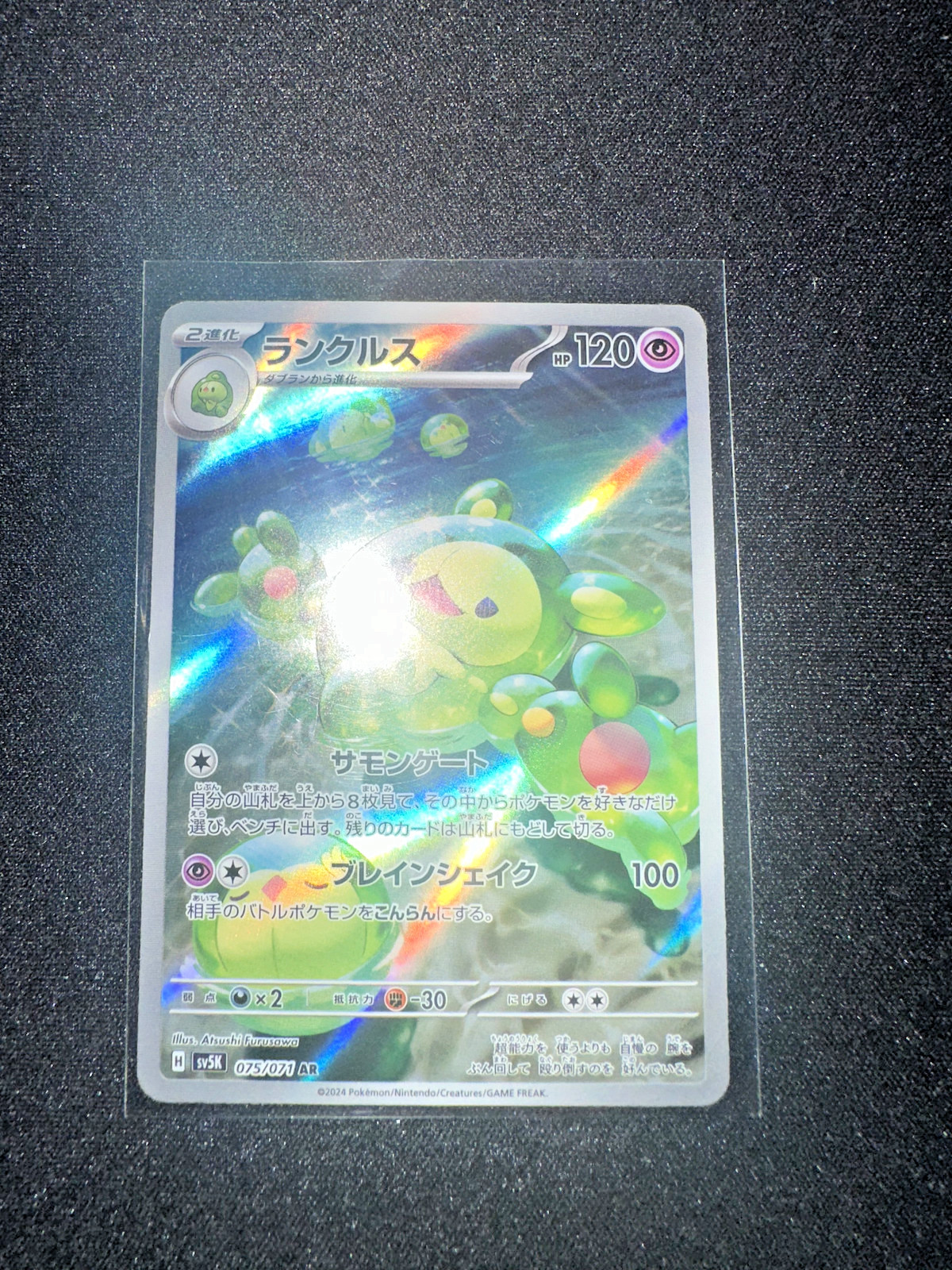 Reuniclus SV5K 075/071 AR ART RARE JP .Esp Wild Force .