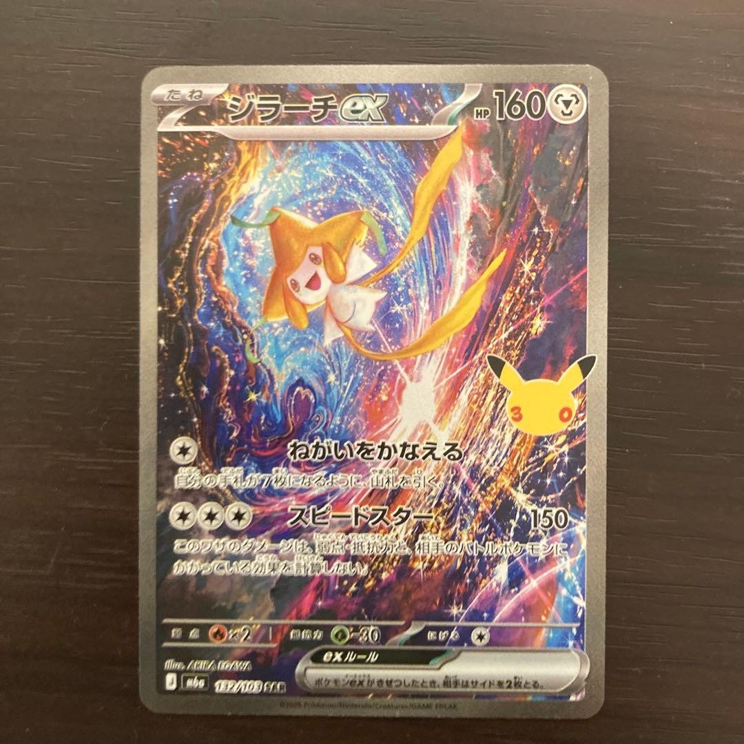 Pokemon Card Jirachi ex SAR 30th 30th Anniversary