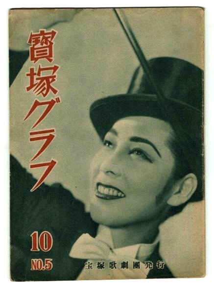 Vintage 1947 Japan Takarazuka Graph No.5 Revival Osamu Tezuka: Album of Memories