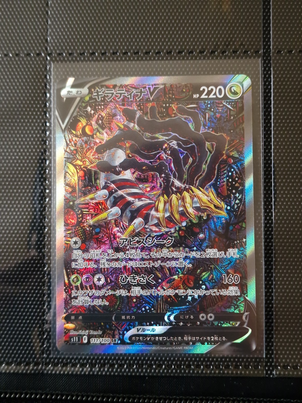 Giratina V 111/100 SR SA Special Art Lost Abyss Pokemon Card Japanese NM