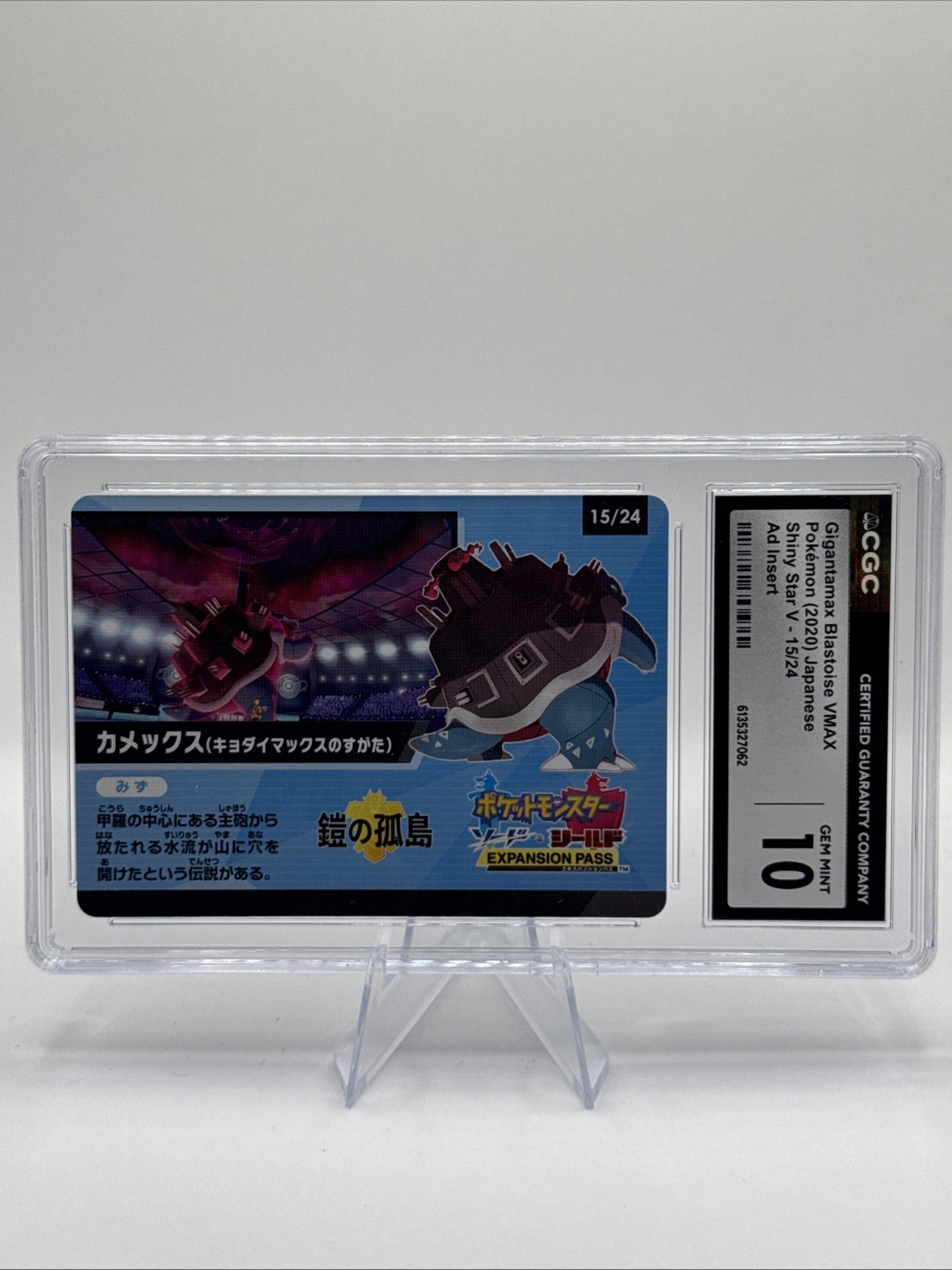 Gigantamax Blastoise VMAX 2020 Shiny Star V Ad Insert #15 CGC 10 Promo