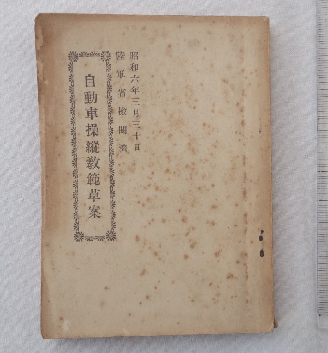 1931 Imperial Japanese Army Driver’s Manual Automobile Operation Training Draft