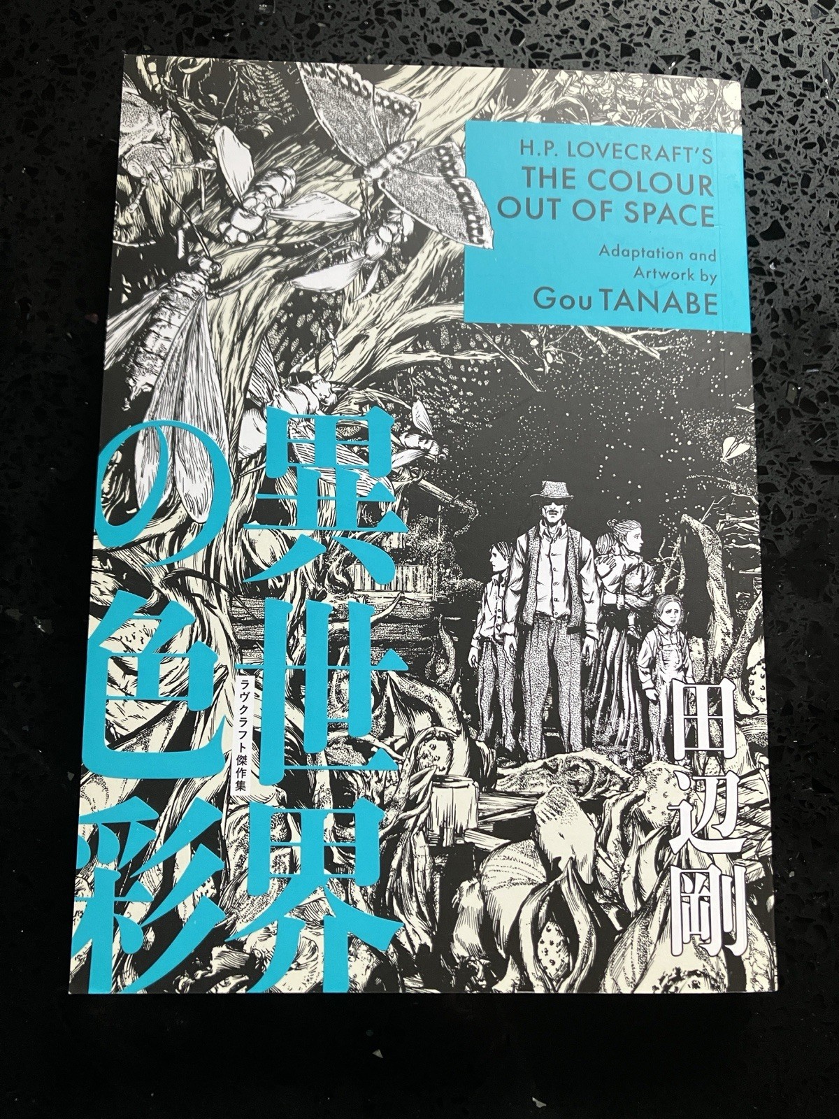 H.P. Lovecraft's The Colour Out of Space (Manga) art by Gou Tanabe English