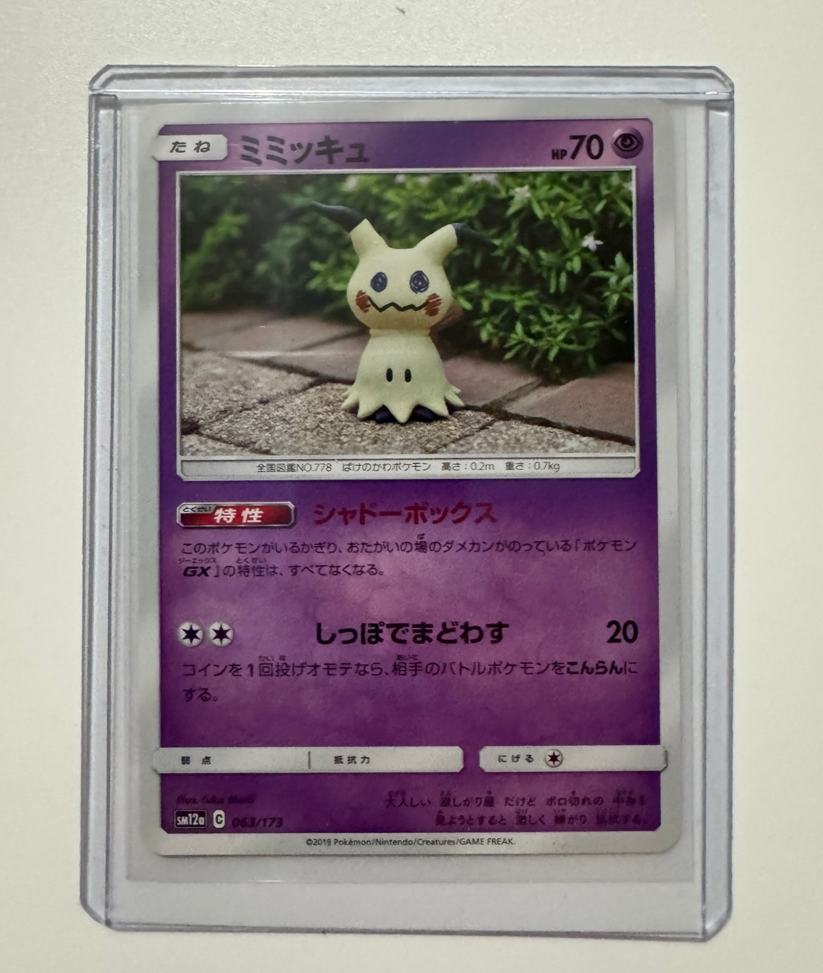 EX/NM Pokemon Cards Mimikyu 063/173 - Japanese