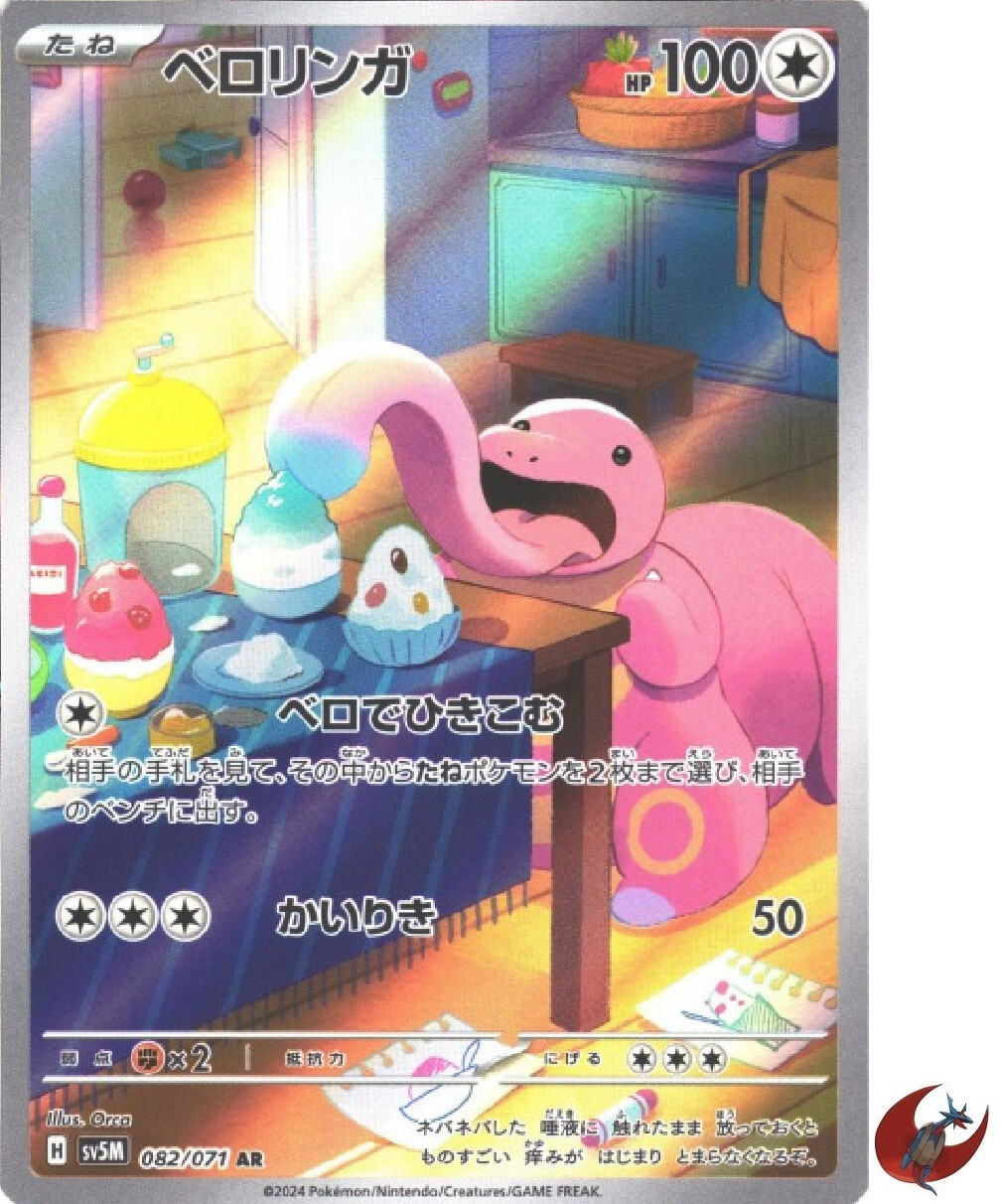 Pokemon card sv5M 082/071 Lickitung AR Scarlet & Violet Cyber