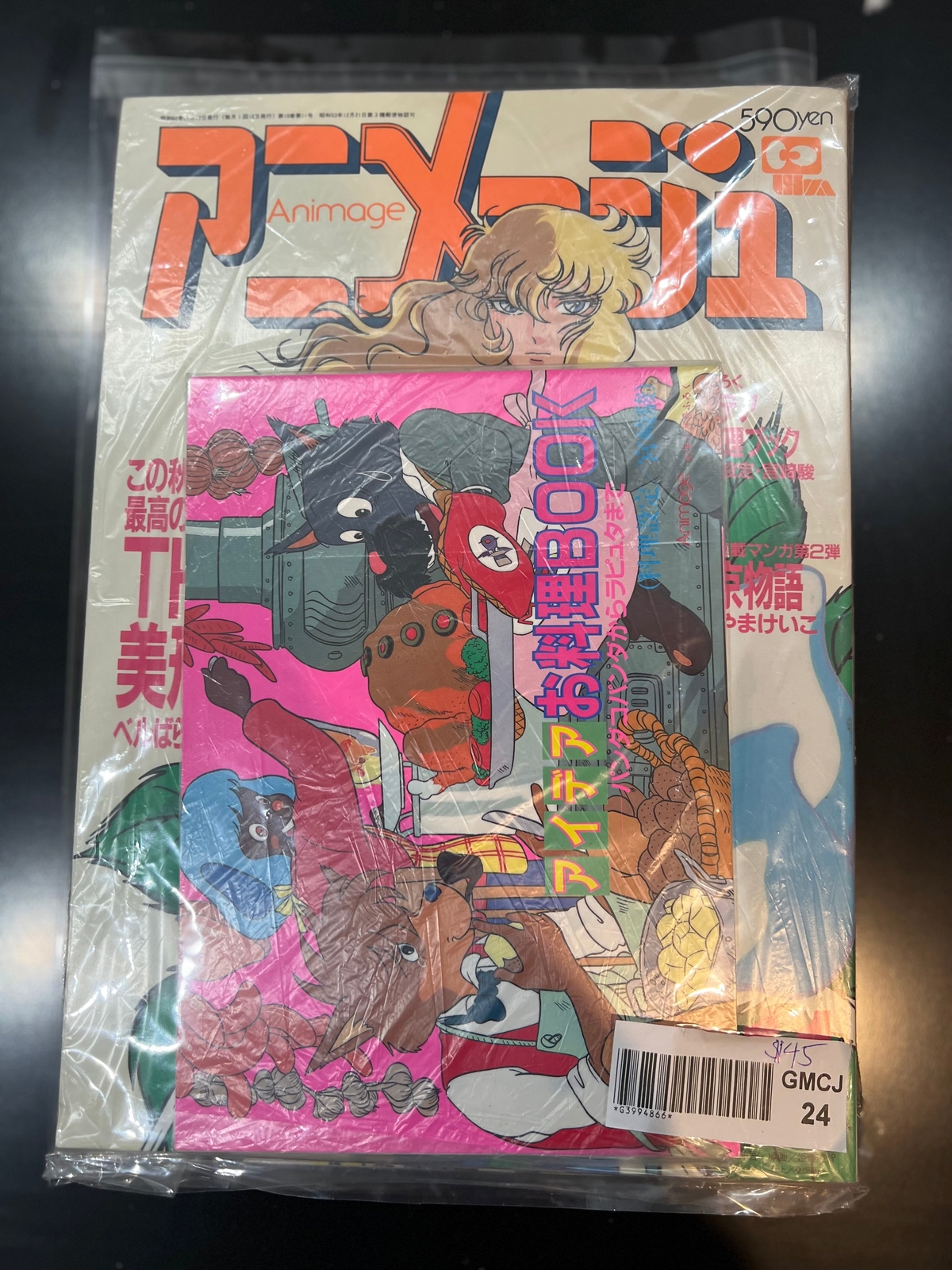アニメージュ ANIMAGE MARCH 11 1987 USA SELLER