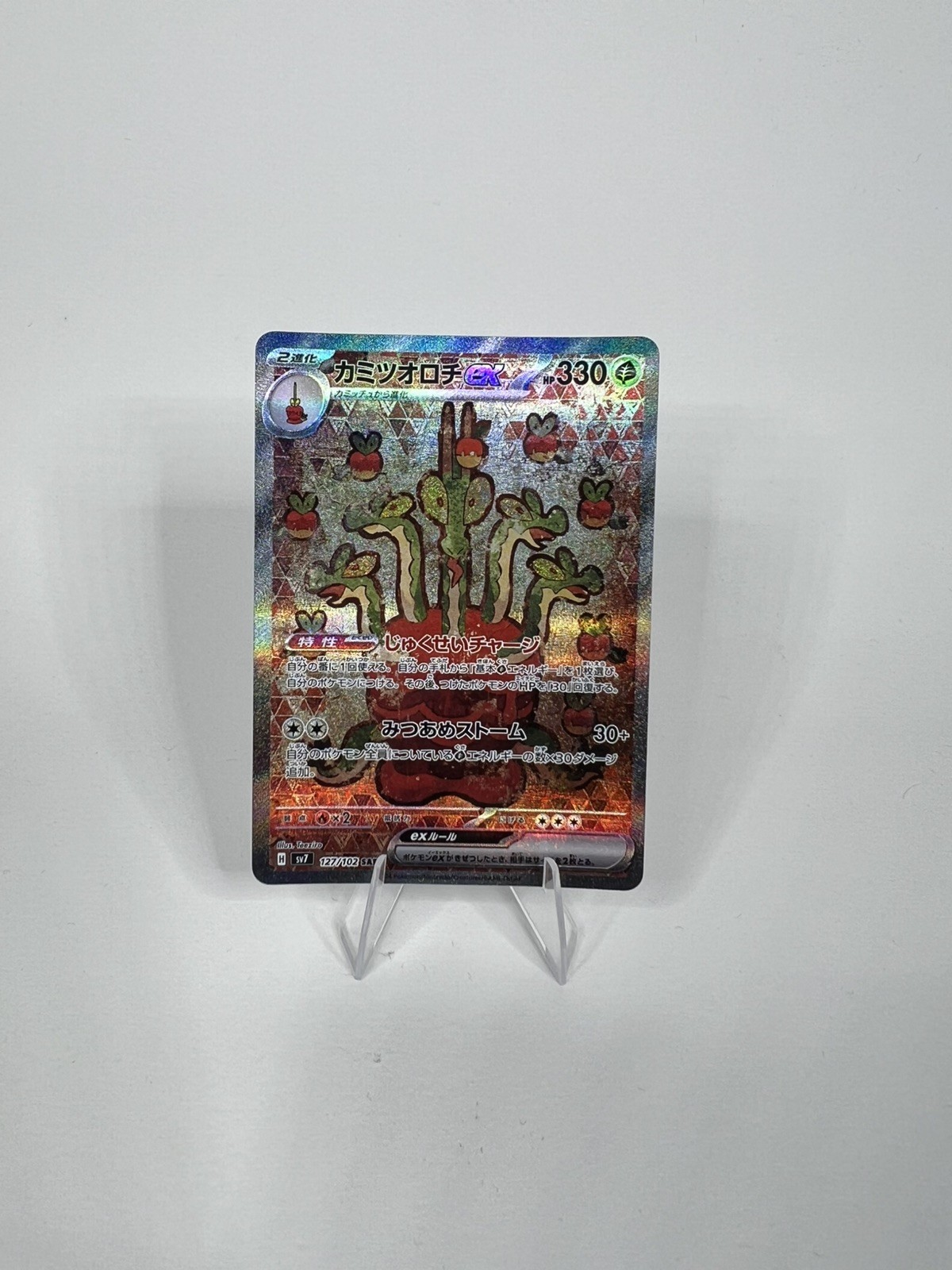 The Pokémon Company Hydrapple ex 127/102 SAR Holo JP SV7 Stellar Miracle