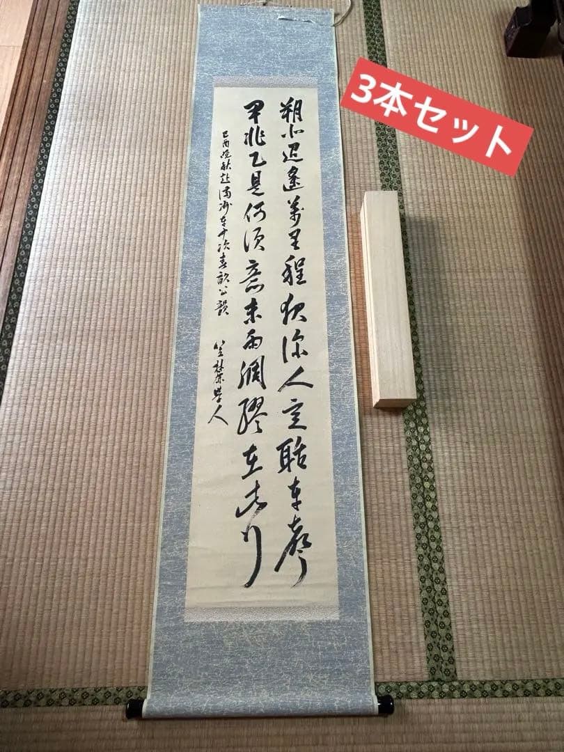 Japanese Calligraphy Hanging Scroll Set, 3 Pieces, Worn Condition