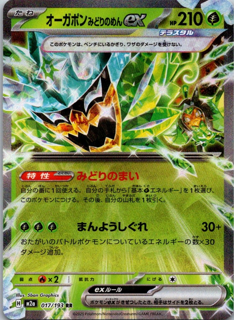 M2a: High Class Pack: MEGA Dream ex #017/193 Teal Mask Ogerpon ex