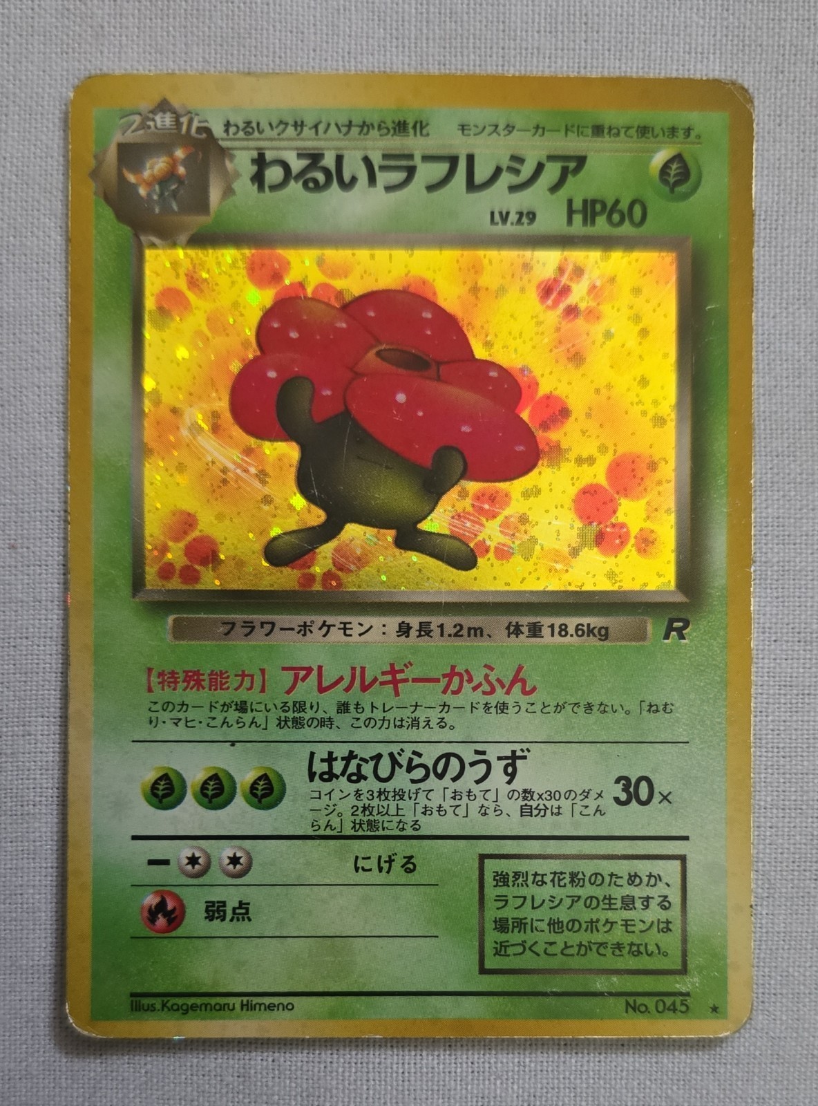 Dark Vileplume Rocket Gang Holo (Japanese) Dark Vileplume Rocket Gang Holo (Japanese)