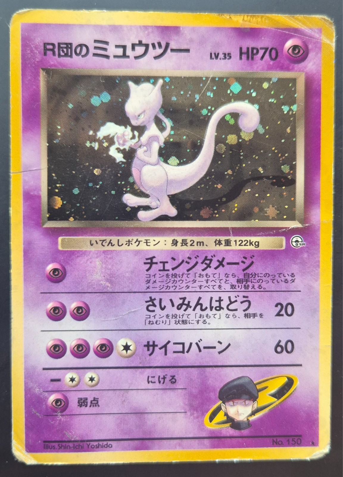 Pokemon TCG -TEAM ROCKET\'S MEWTWO NO. 150 HOLO RARE GYM CHALLENGE JAPANESE - HP