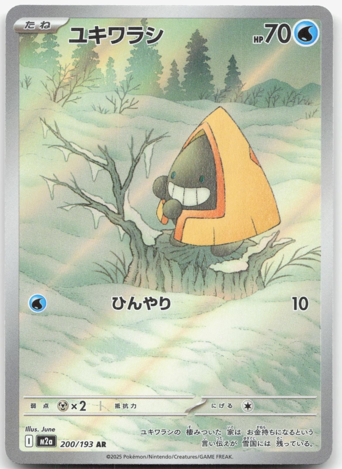 SNORUNT 200/193 MEGA Dream ex Art Rare Japanese Pokemon Near Mint SNORUNT 200/193 MEGA Dream ex Art Rare Japanese Pokemon Near Mint