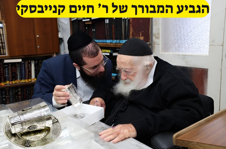 Cup for Kiddush blessed by Rabbi 