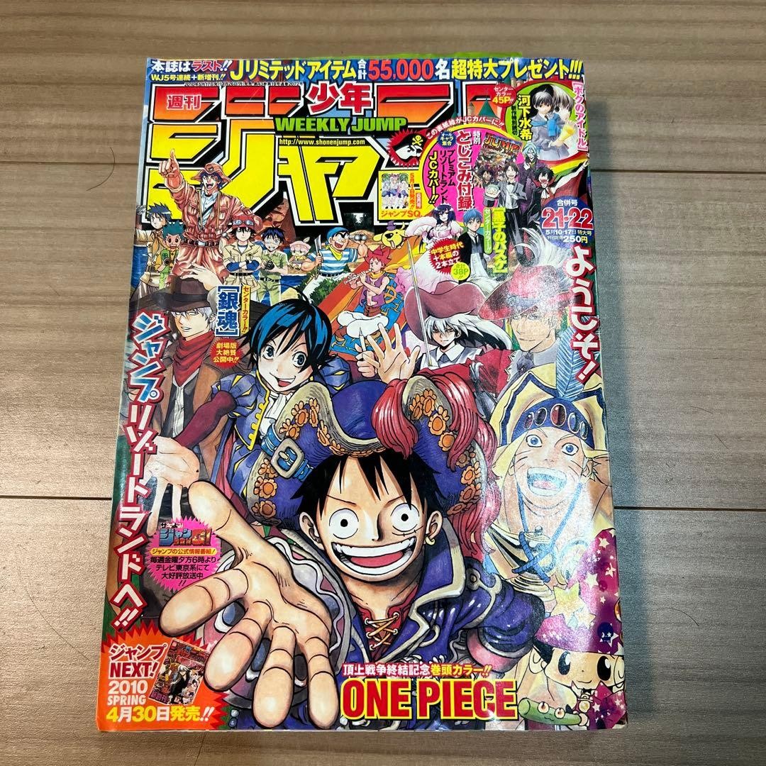 Weekly Shonen Jump 2010 Combined Issue 21 22