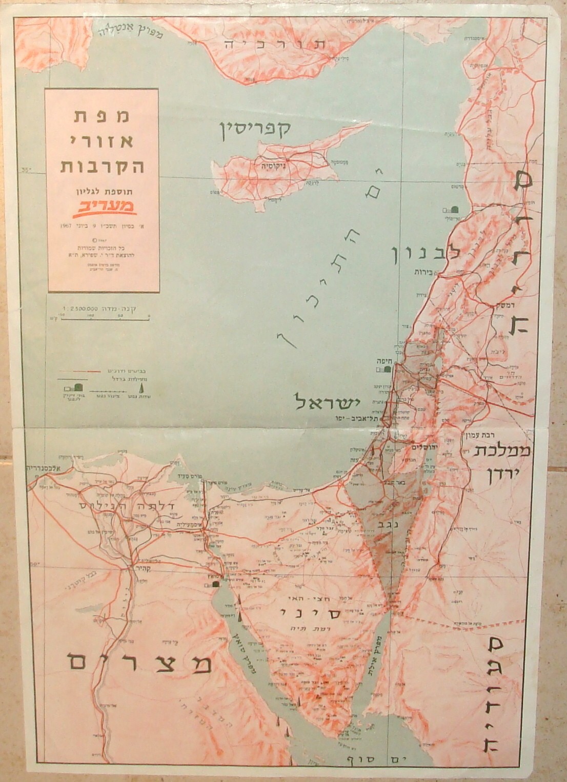 Jewish 1967 Six Day War ISRAEL Israeli Army Military Map Egypt Sinai Gaza Maariv