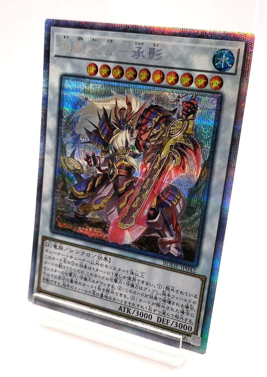 Yu Gi Oh Model Number Swordsoul Grandmaster Chengying Yu Gi Oh Card