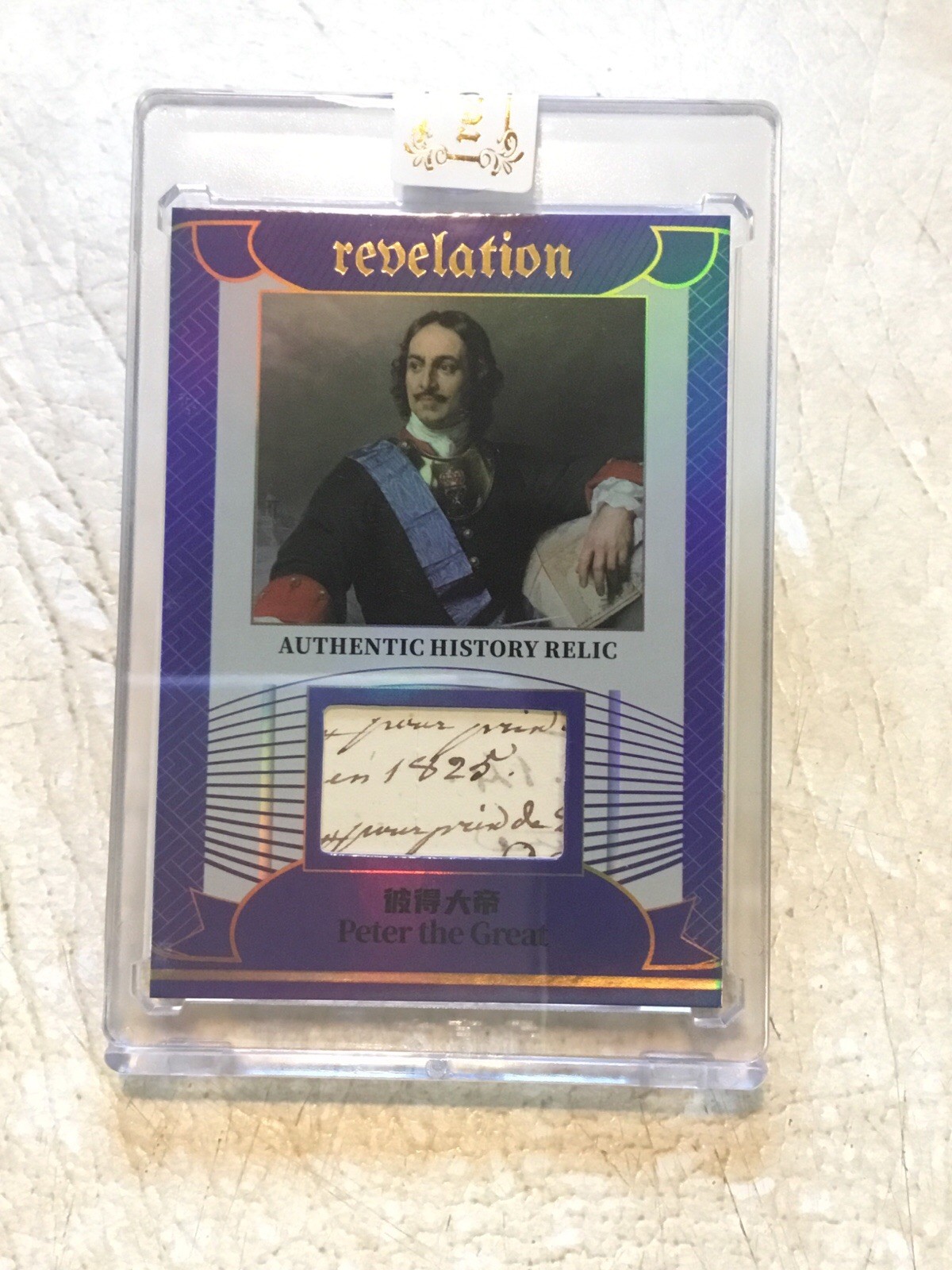 PETER THE GREAT Russian Emperor HANDWRITTEN Word  Cut Revelation Relic 38/75