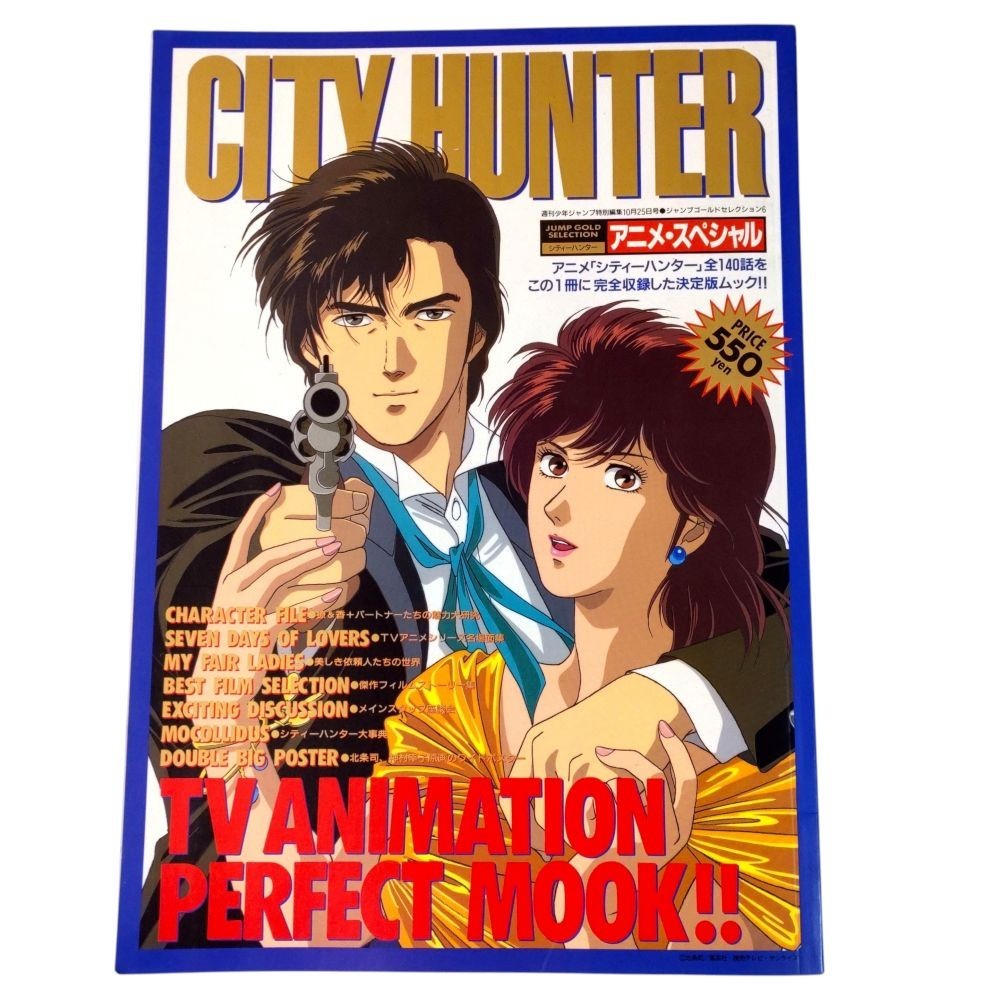 City Hunter Anime Special 1991 Jump Gold Selection Japan Art Book Mook w/Poster