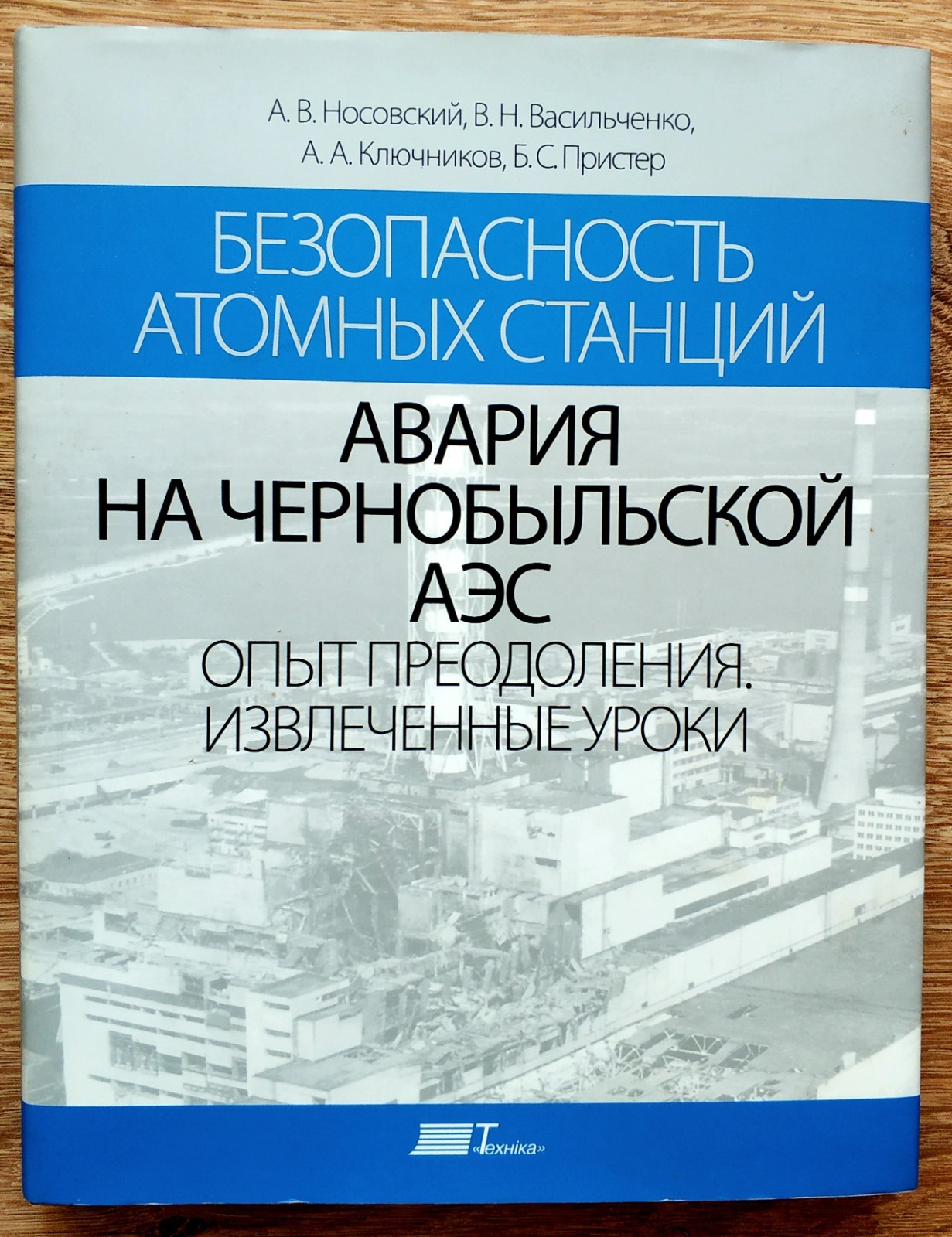 CHERNOBYL NPP Accident. Nuclear Plant SAFETY. Experience,Lessons.LIMITED EDITION