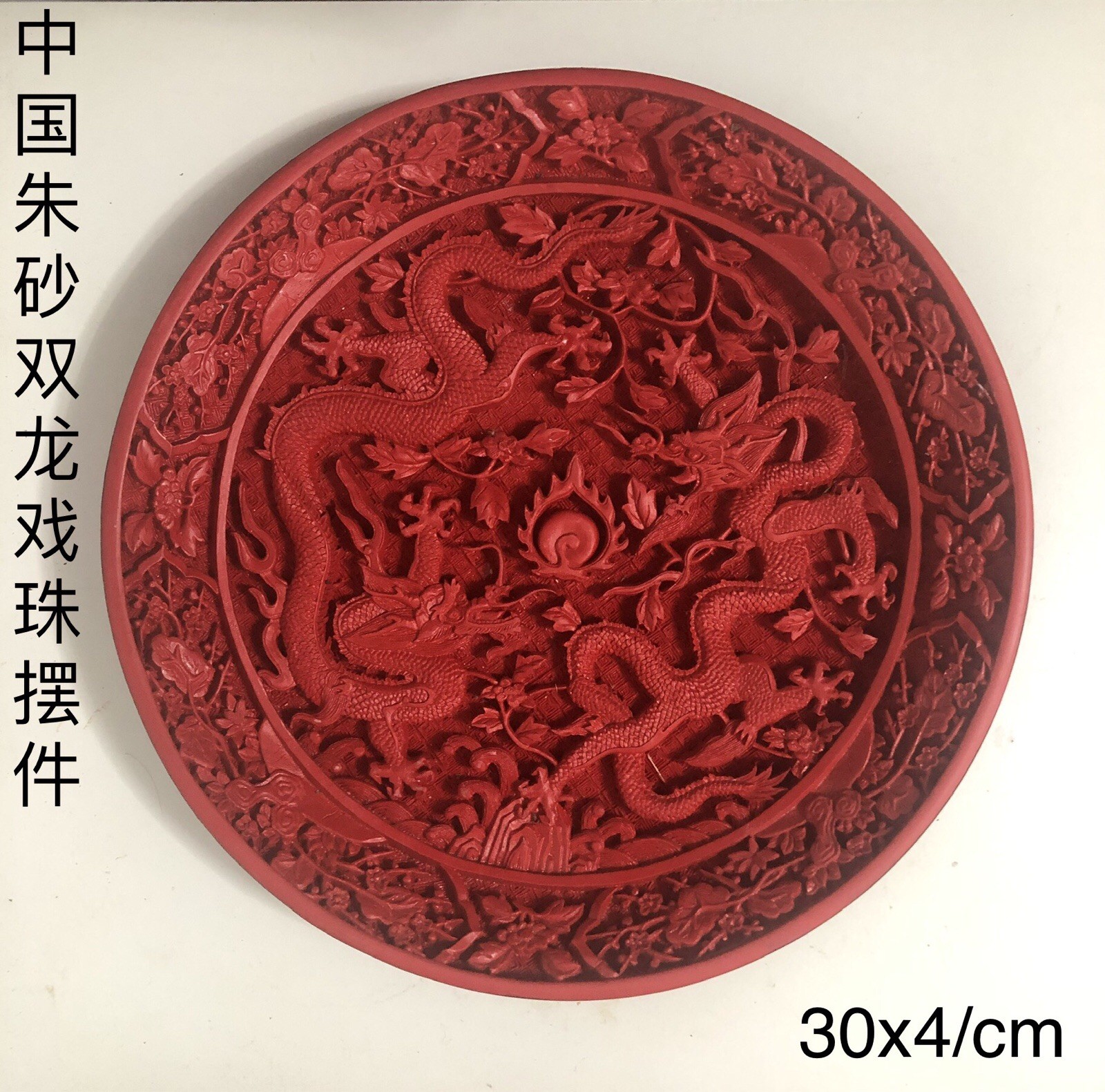DK. Vintage Chinese Red Carved Cinnabar Lacquer Asian Art Plate - Dragon 5.75\