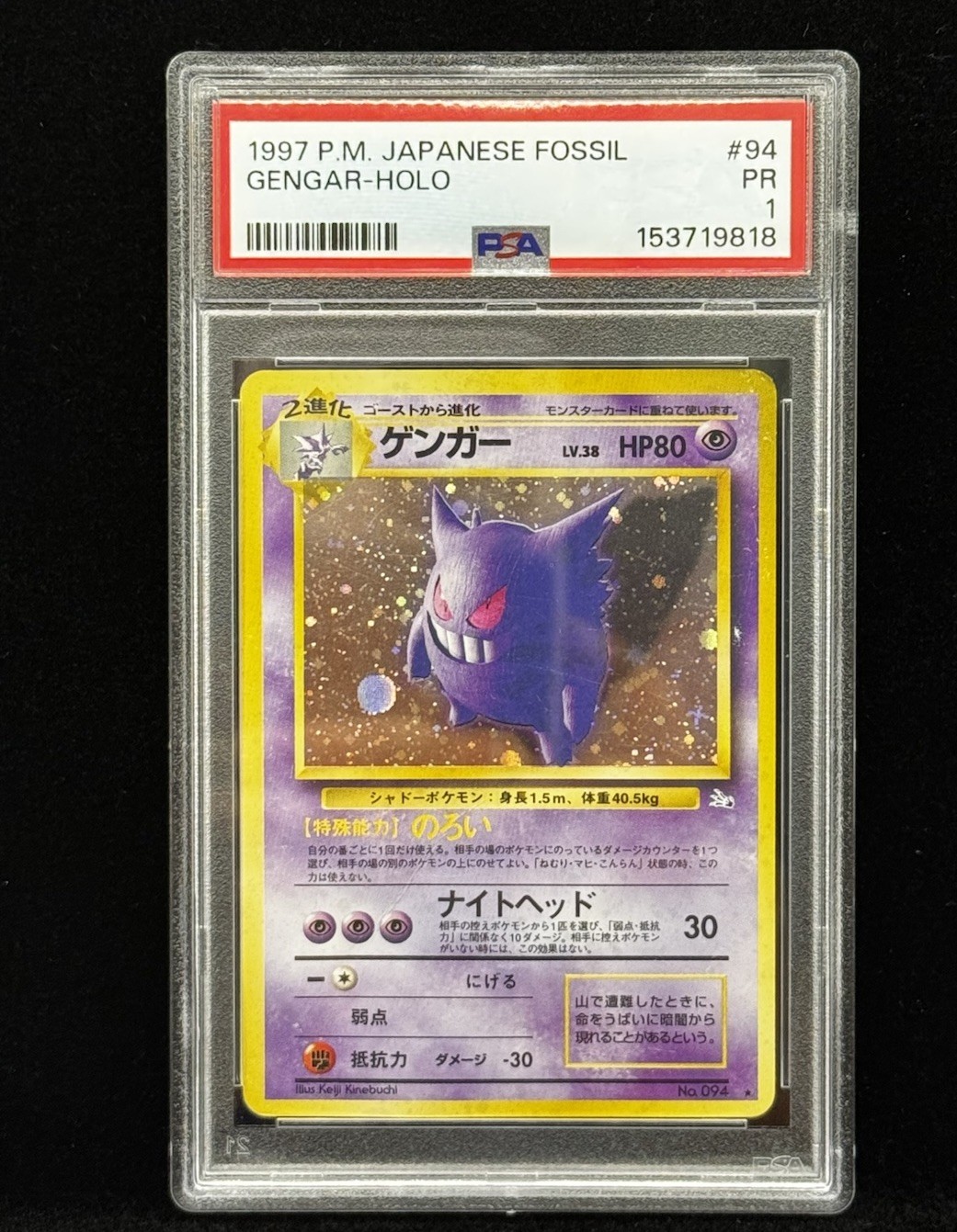 1997 Gengar Holo 94 Fossil Pokemon Japanese Vintage PSA 1