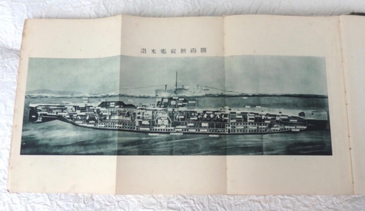 1928 Imperial Japanese Navy Submarine Book “Stories of Submarines” Cutaway