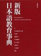Used paperback (practical) Japanese Language Japanese Language Education Diction