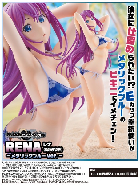 Grisaia: Phantom Trigger Rena (Reina Fukami) - Metallic Blue Ver. - [Orchid