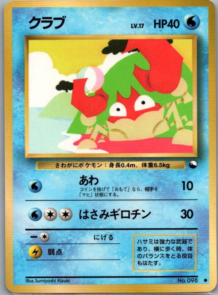 Pokemon TCG: Krabby - Vending Machine cards Series 2 (Red) HP