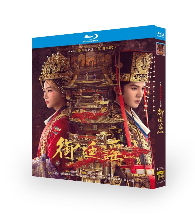 For Royal Betrothal（2026) Boxed 