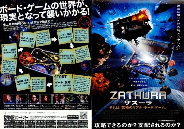 Zathura: A Space Adventure(2005) mini movie poster flyer Japan B5 1sheet