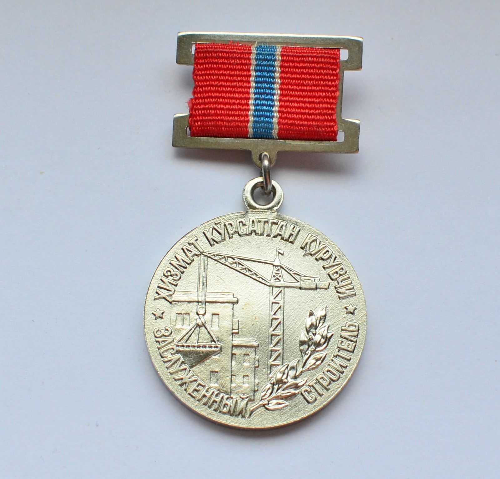 1960s Soviet Badge Honored Builder of Uzbekistan Uzbek SSR USSR Numbered RARE