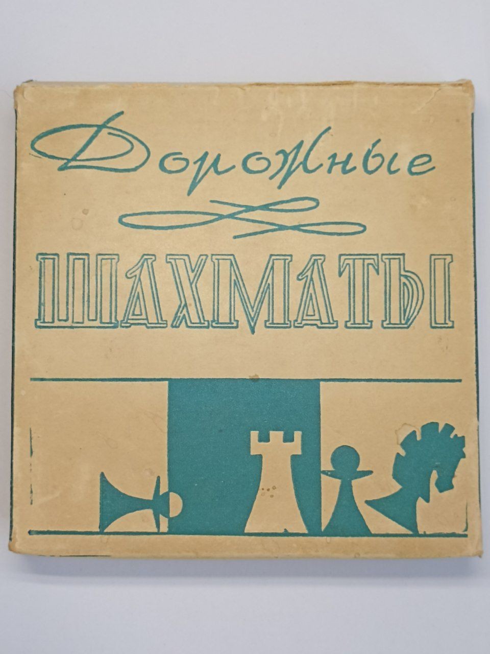 Soviet chess on a magnetic board full set